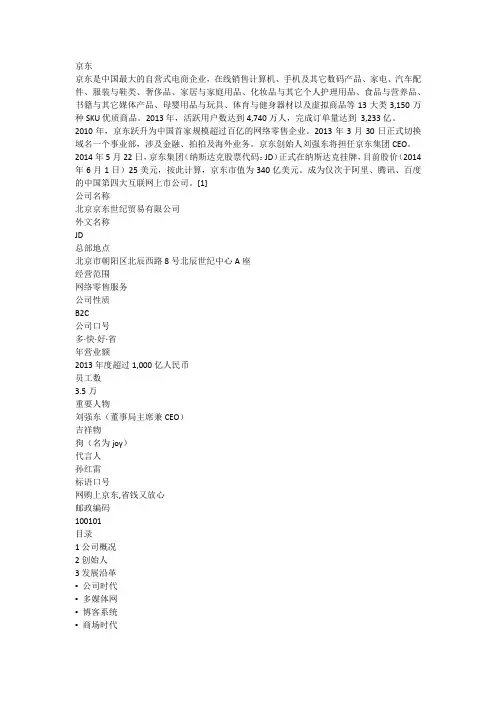 京东简介