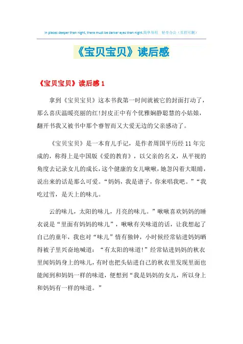 2021年《宝贝宝贝》读后感