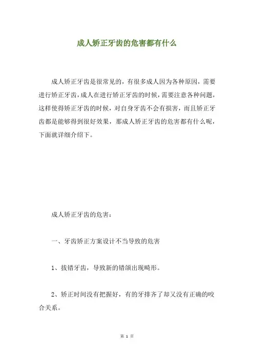 成人矫正牙齿的危害都有什么