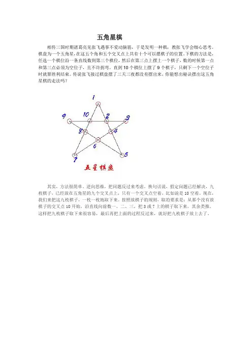 五角星棋