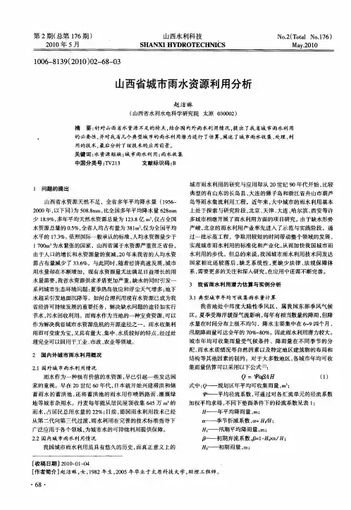 山西省城市雨水资源利用分析