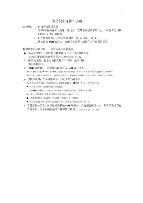 多功能彩灯操作说明