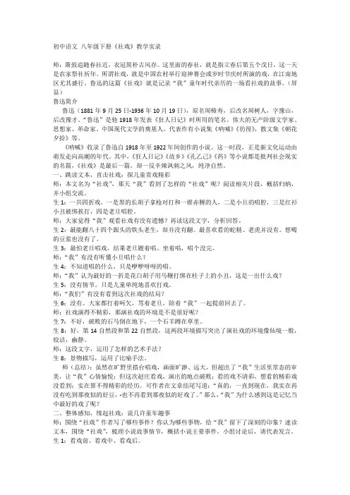 第1课《社戏》+教学实录+2023-2024学年统编版语文八年级下册