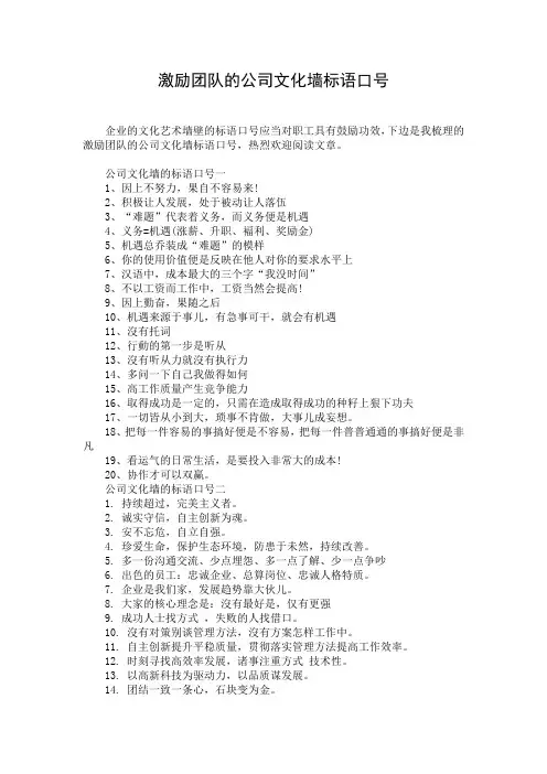 激励团队的公司文化墙标语口号