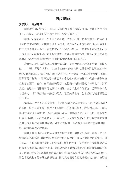 辽宁省凌海市九年级语文上册 第三单元11 大小猫洞同步阅读练习PDF【含答案】