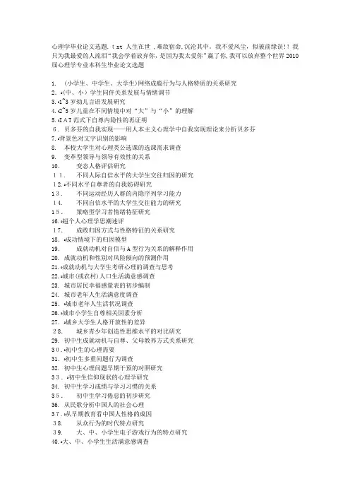 心理学毕业论文选题