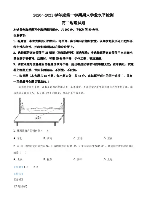 精品解析：山东省青岛市黄岛区2020-2021学年高二上学期期末地理试题(解析版)