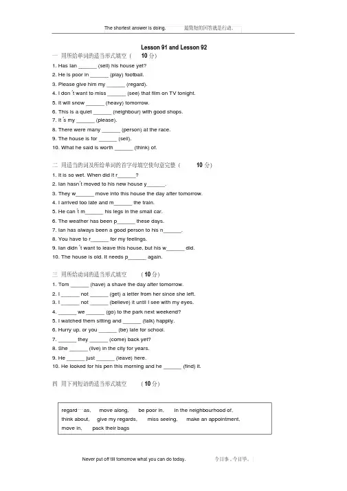 新概念英语第一册Lesson91-92练习题(无答案)-精品.pdf
