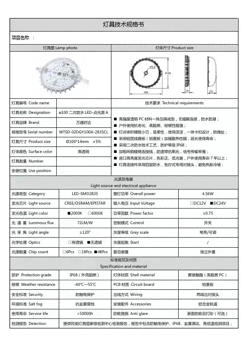 灯具技术规格书