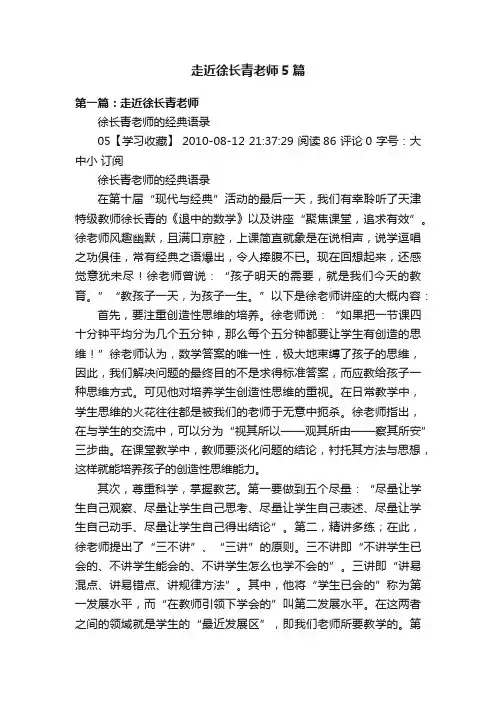 走近徐长青老师5篇