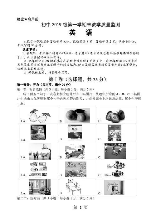 2018秋英语7上 试题+-教学文档