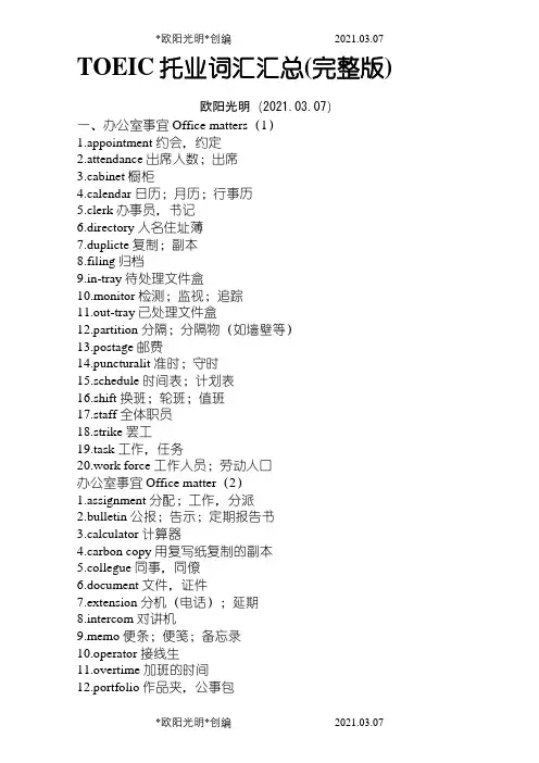 2021年TOEIC托业词汇汇总(完整版