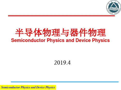 (完整版)半导体物理与器件物理