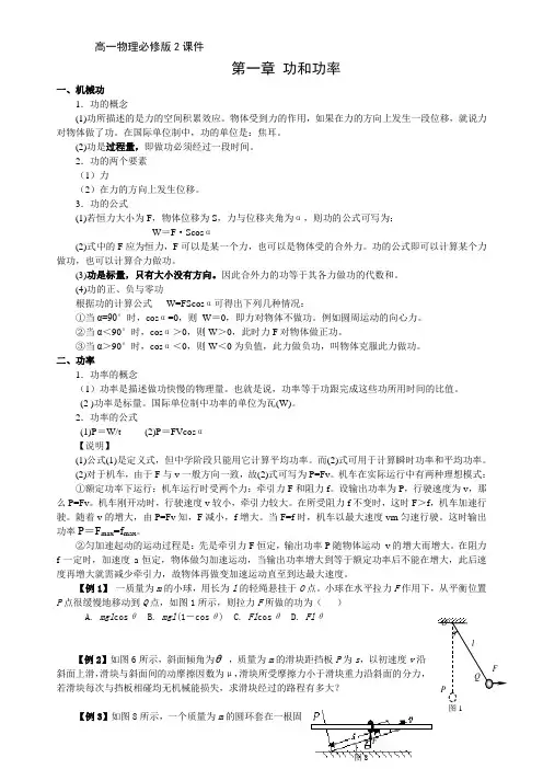 高一物理功和功率