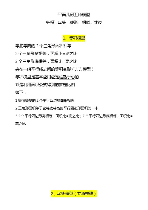 平面几何五种模型