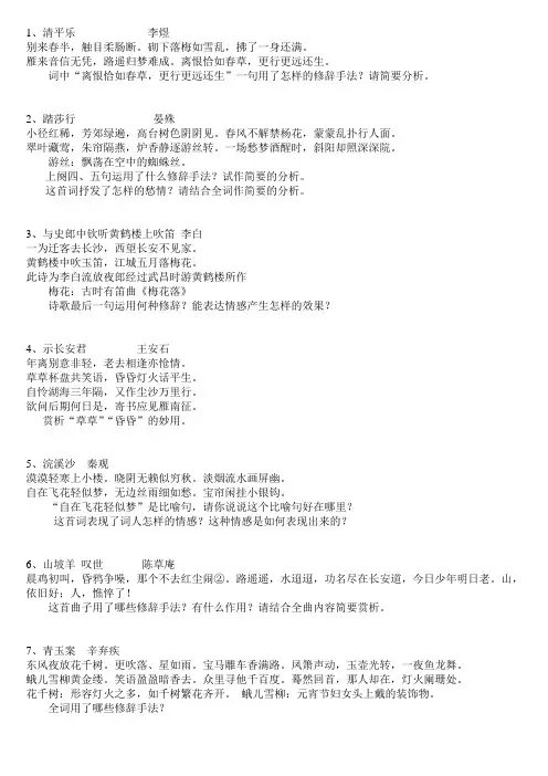 诗词鉴赏之修辞手法