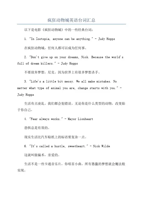 疯狂动物城英语台词汇总