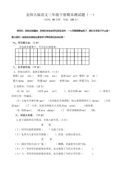 2019北师大版语文三年级下册期末测试题(有答案,两套)