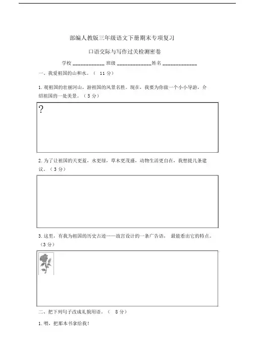 部编人教版三年级语文下册期末专项复习—口语交际与写作过关检测密卷含答案.docx