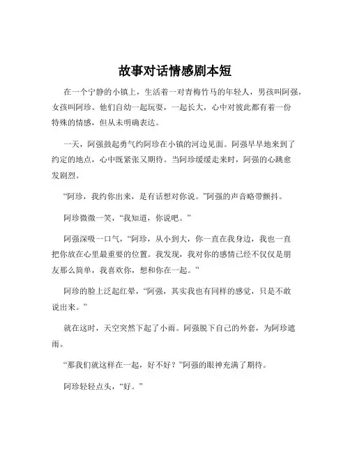 故事对话情感剧本短