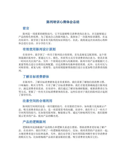 陈列培训心得体会总结