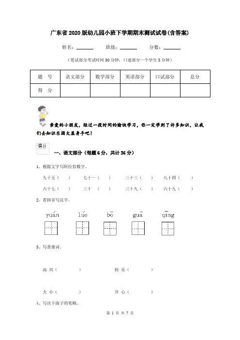 广东省2020版幼儿园小班下学期期末测试试卷(含答案)