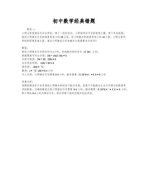 初中数学经典错题