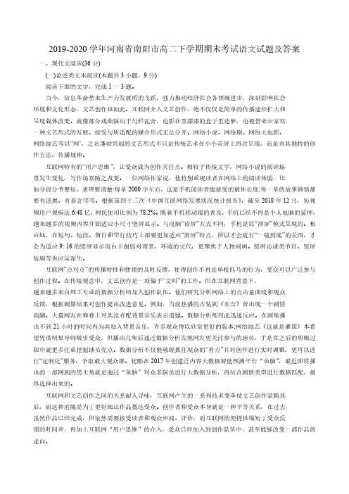 2019-2020学年河南省南阳市高二下学期期末考试语文试题及答案