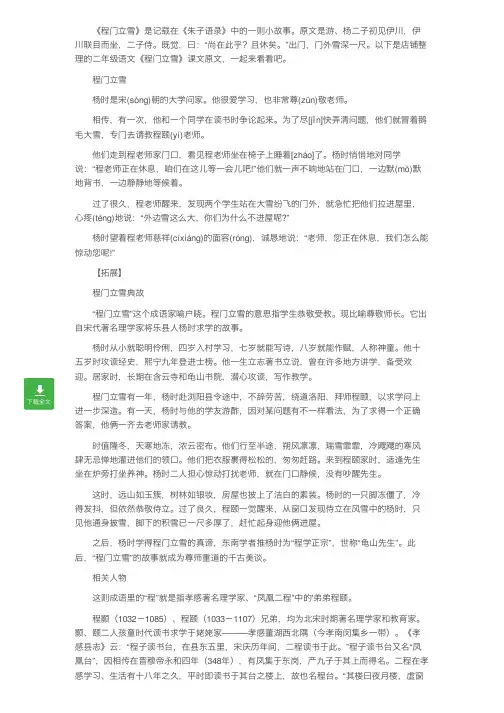 二年级语文《程门立雪》课文原文