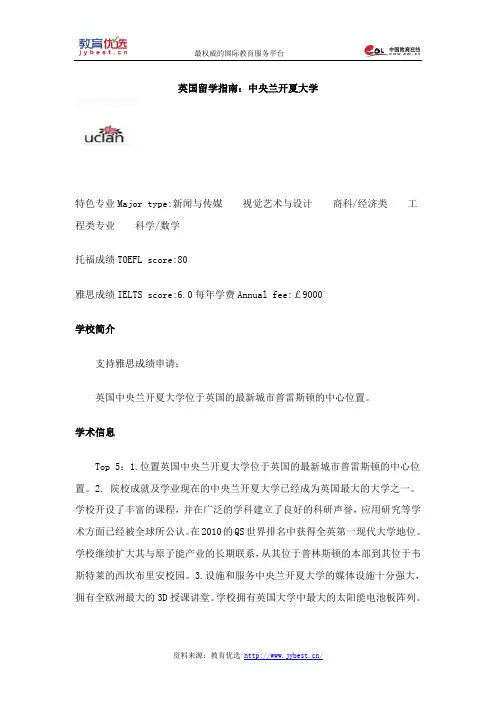 英国留学指南：中央兰开夏大学