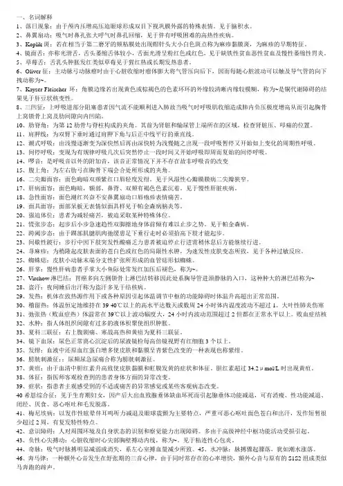 体检诊断学名词解释大题解析