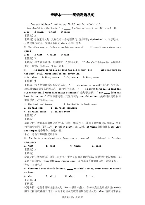 专转本———英语定语从句