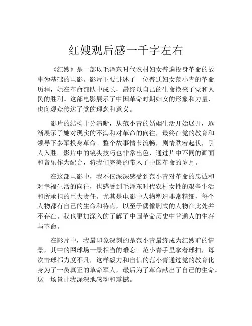 红嫂观后感一千字左右