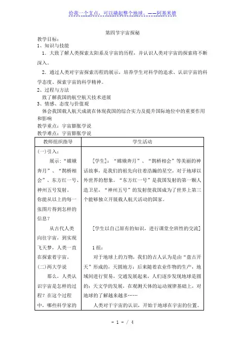 苏科版八年级物理下册第七章四、宇宙探秘 教学设计