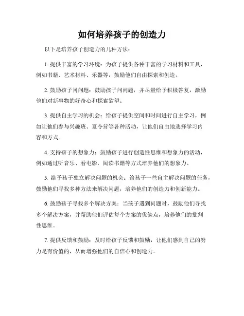 如何培养孩子的创造力