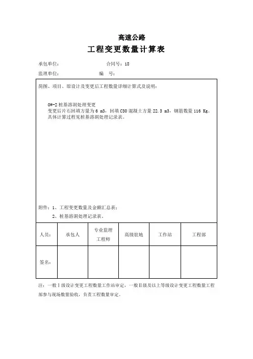 工程变更数量计算表