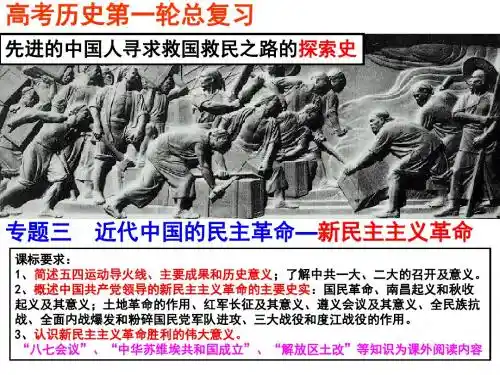 第一轮复习新民主主义革命