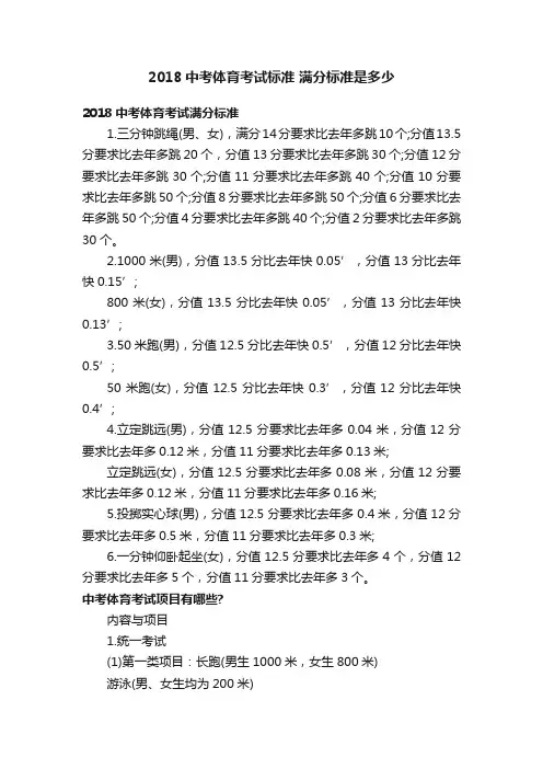 2018中考体育考试标准满分标准是多少