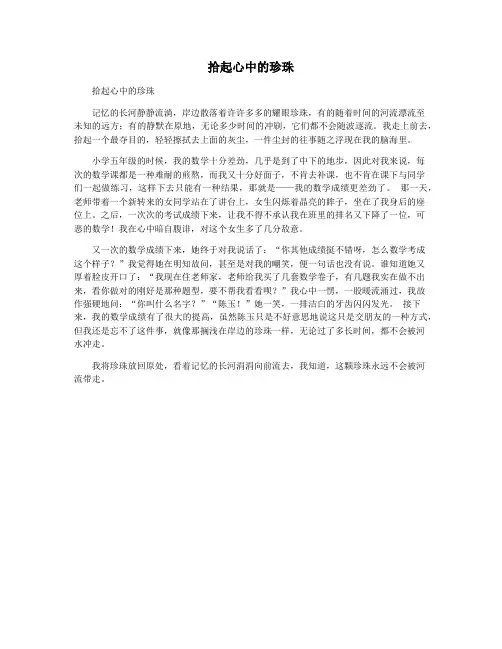 拾起心中的珍珠