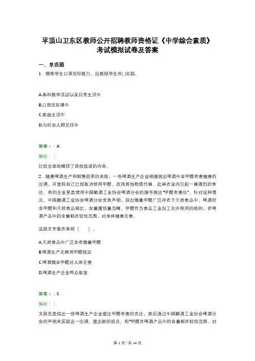 平顶山卫东区教师公开招聘教师资格证《中学综合素质》考试模拟试卷及答案
