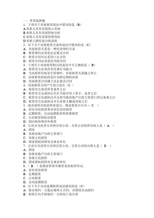 物业第6章练习题