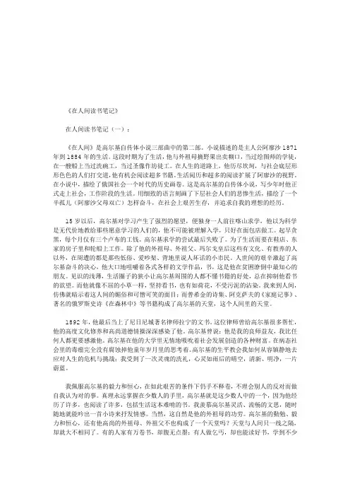 在人间读书笔记10篇(优秀版)