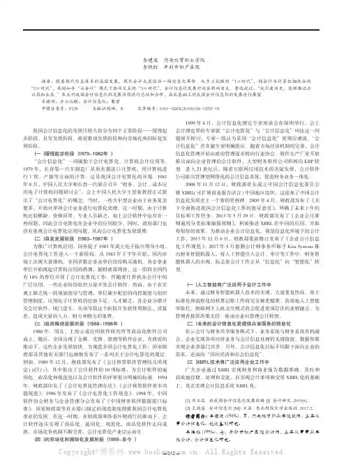 我国会计信息化的产生与发展