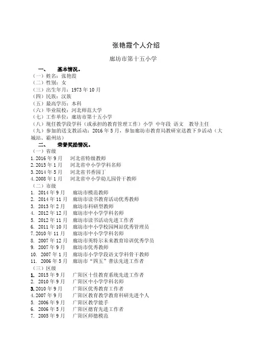 张艳霞个人介绍