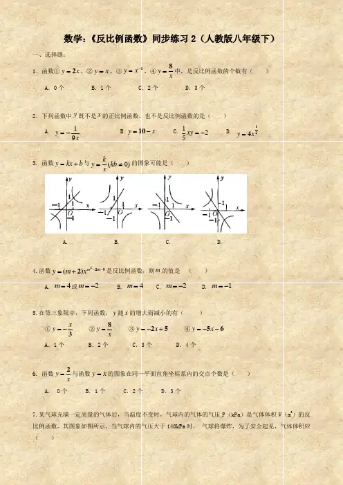 数学：《反比例函数》同步练习2(人教版八年级下)