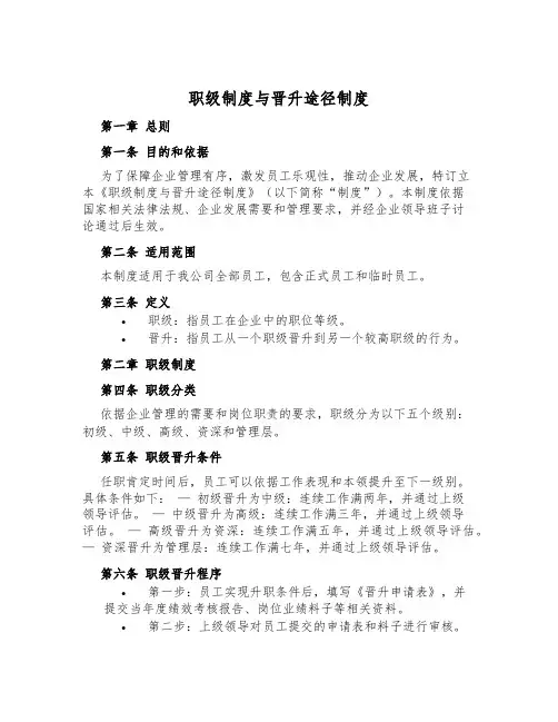 职级制度与晋升途径制度
