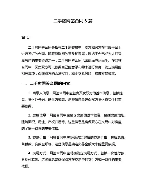 二手房网签合同3篇