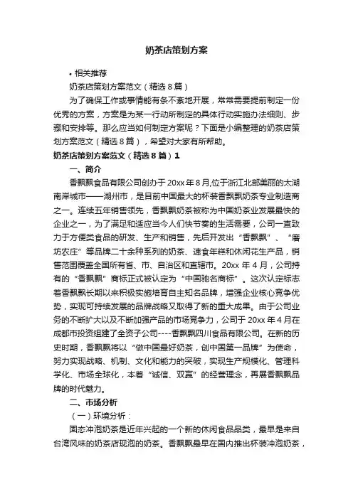 奶茶店策划方案