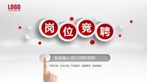研发技术人员求职竞聘岗位竞聘晋升竞聘PPT