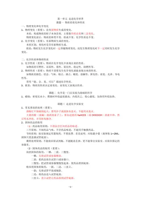 人教版：九年级上册化学知识点总结(含考试重点)